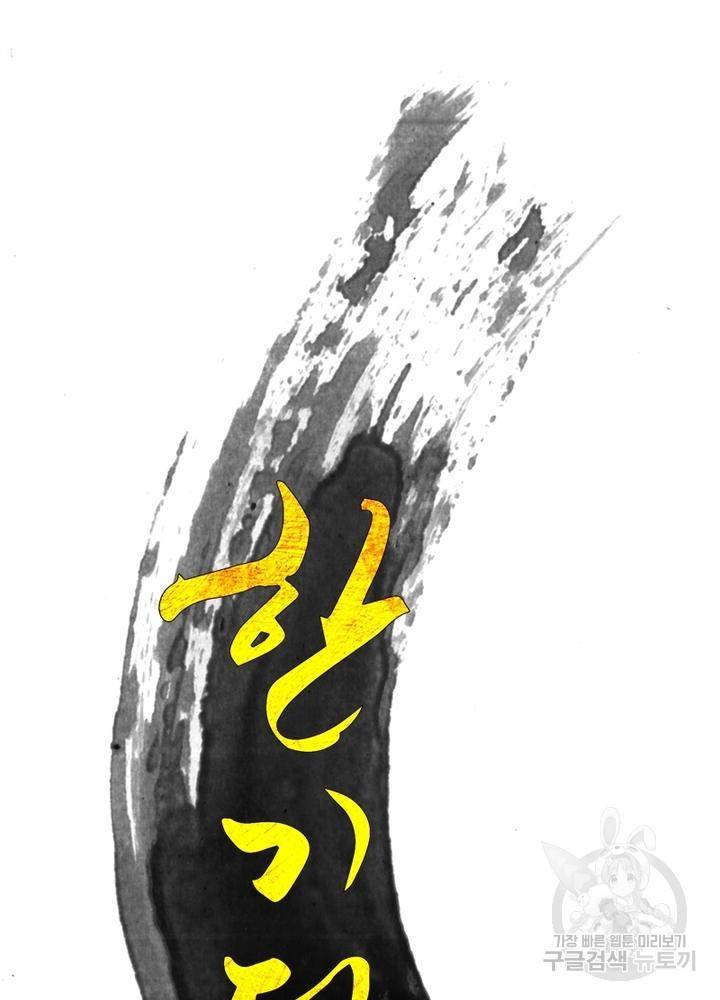 한기담 72화 6