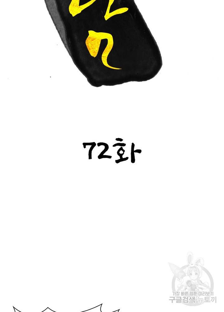 한기담 72화 7