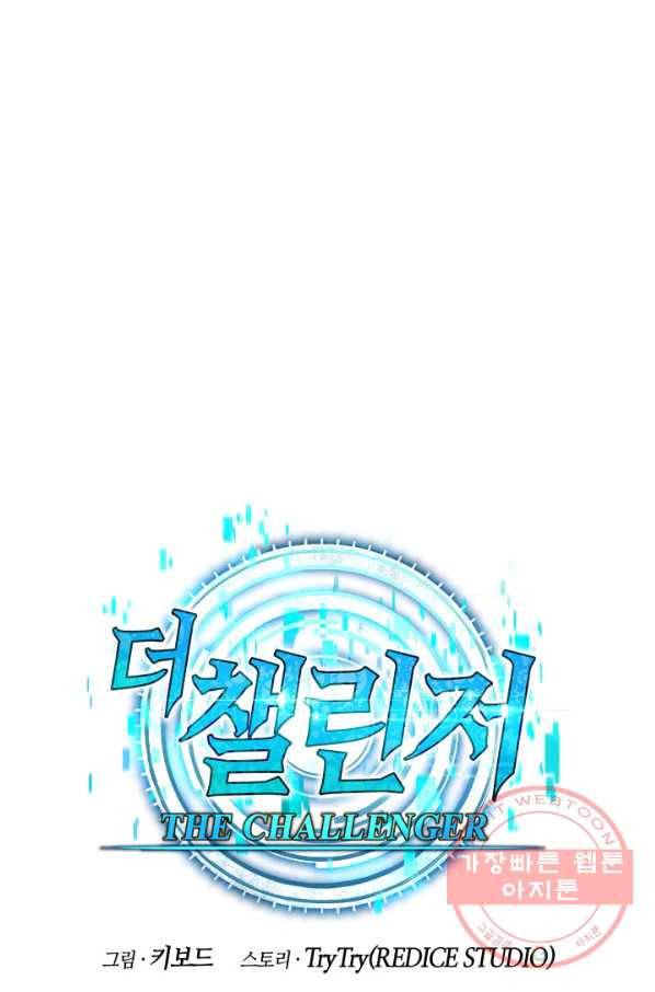 더 챌린저 10화 27