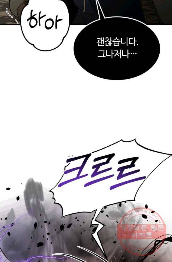 집 밖은 위험해 30화 12