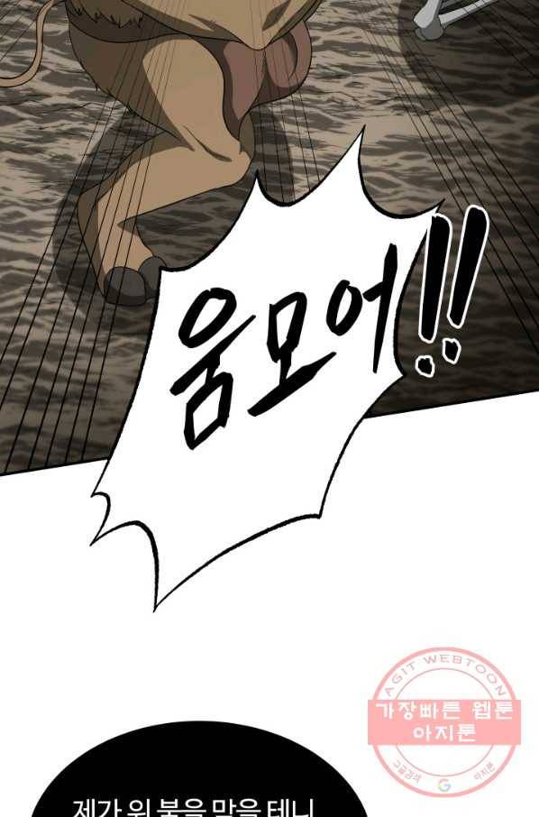 집 밖은 위험해 30화 38