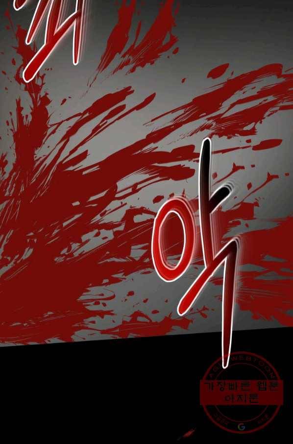집 밖은 위험해 30화 44