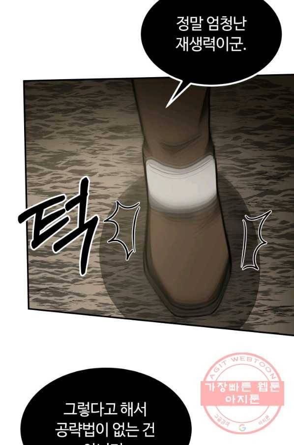 집 밖은 위험해 30화 58