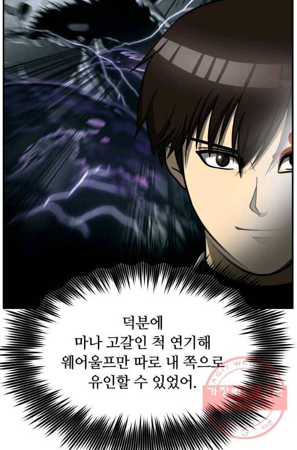 집 밖은 위험해 30화 62