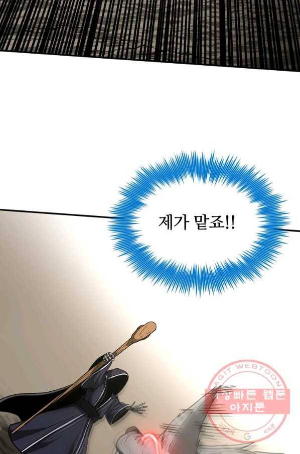 집 밖은 위험해 30화 89