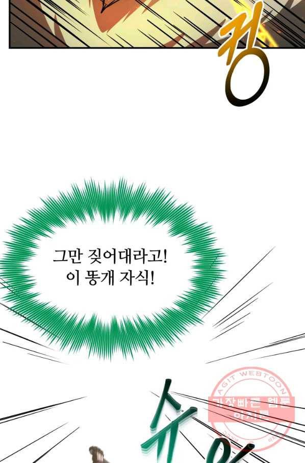 집 밖은 위험해 30화 101