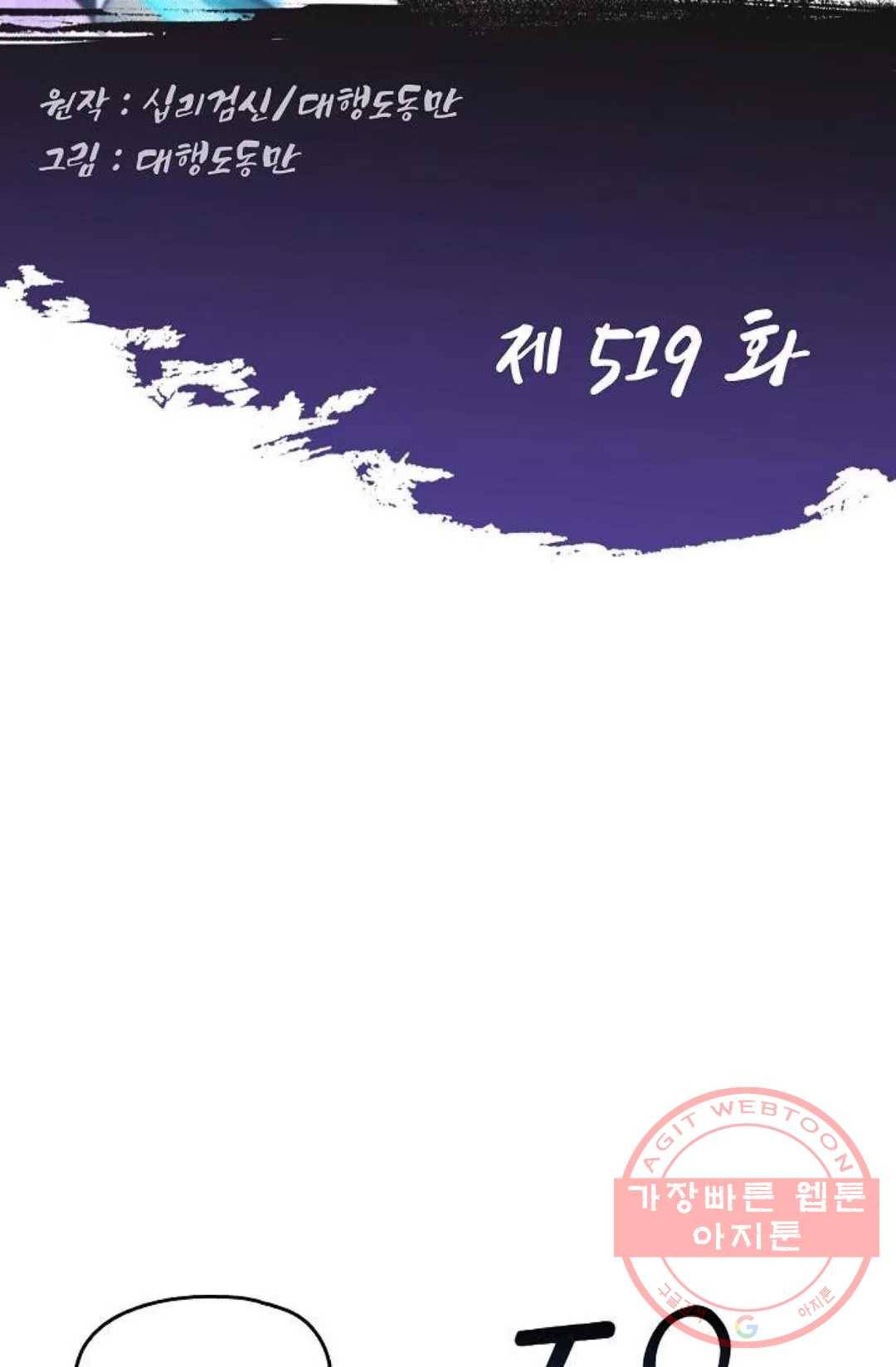 Retry: 다시 한번 최강 신선으로 519화 2