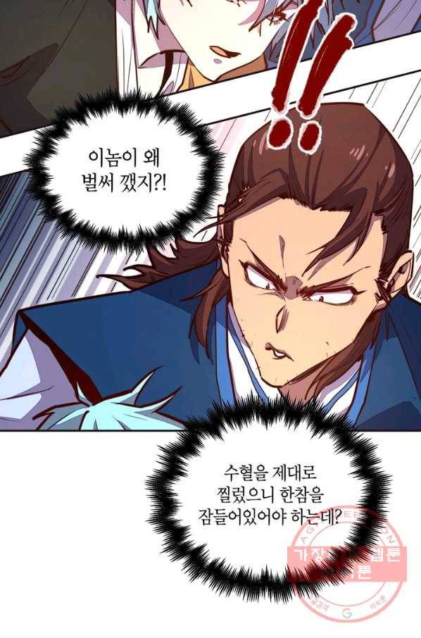 생사결: 여래의 복수 29화 17