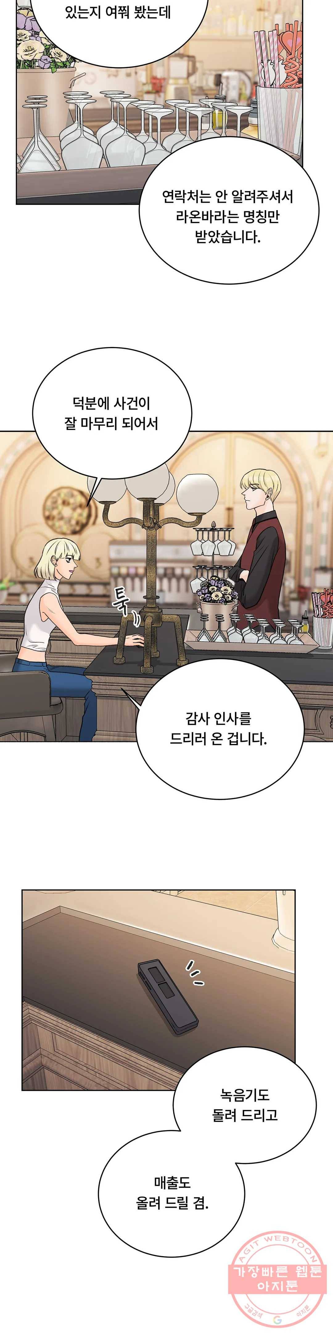 러브카메라 18화 5