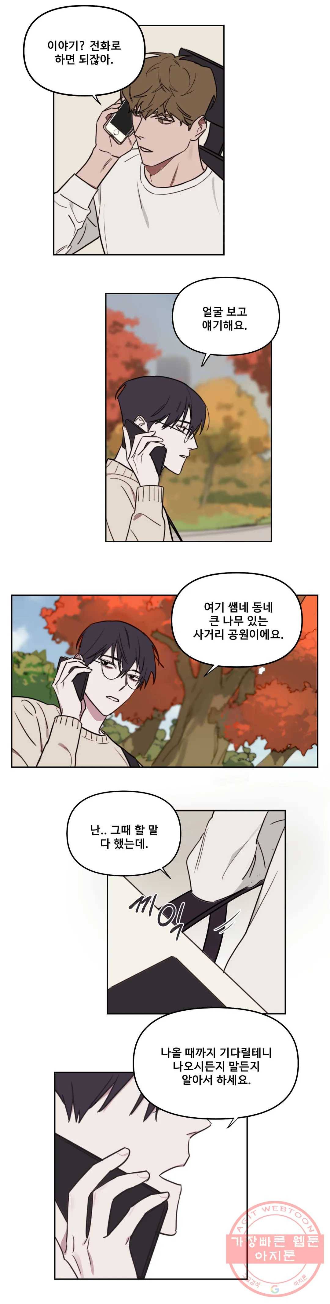 청춘사정 32화 2부 2화 1