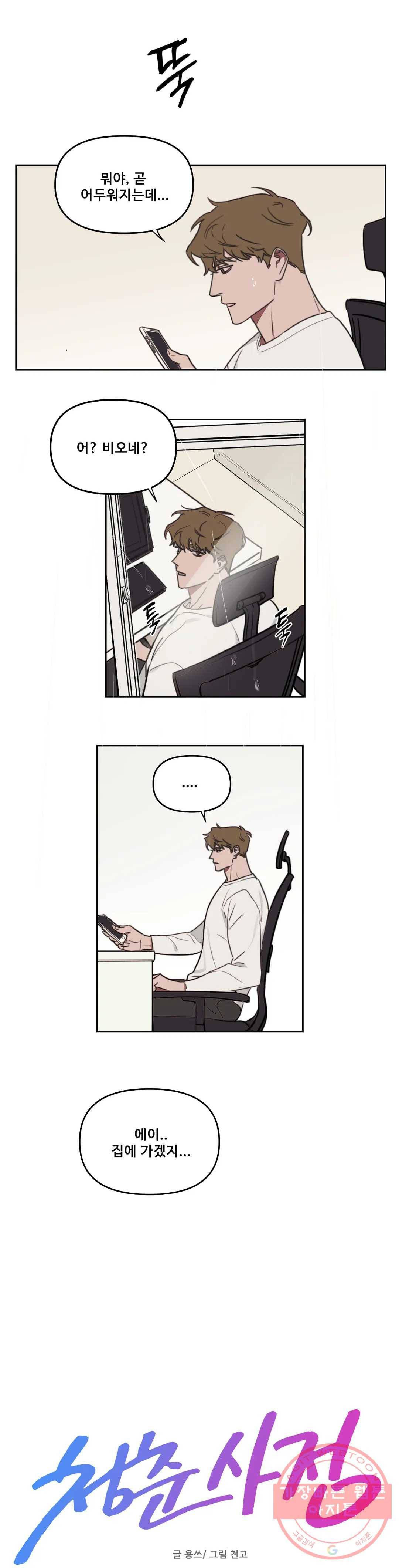 청춘사정 32화 2부 2화 2