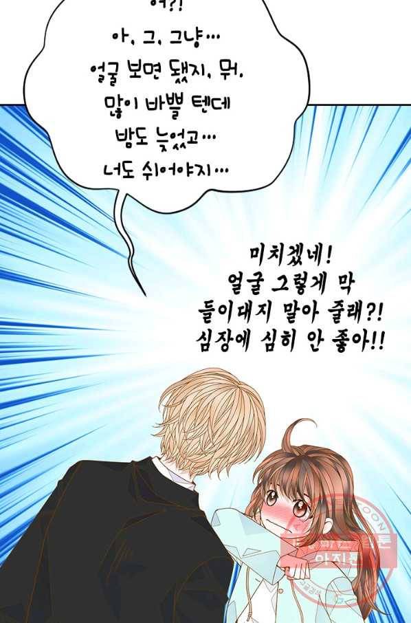 나의 나쁜 연하남 69화 17