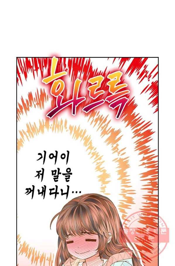 나의 나쁜 연하남 69화 20