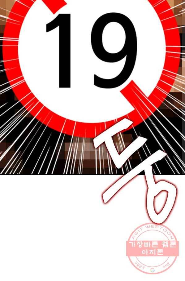 나의 나쁜 연하남 69화 30