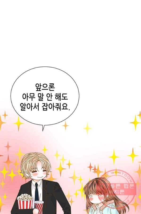 나의 나쁜 연하남 69화 46
