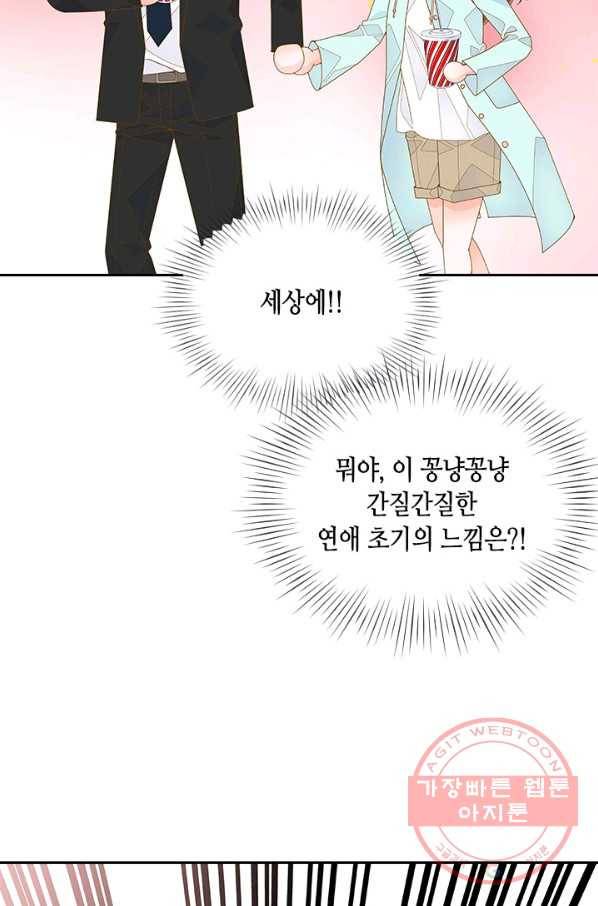 나의 나쁜 연하남 69화 47