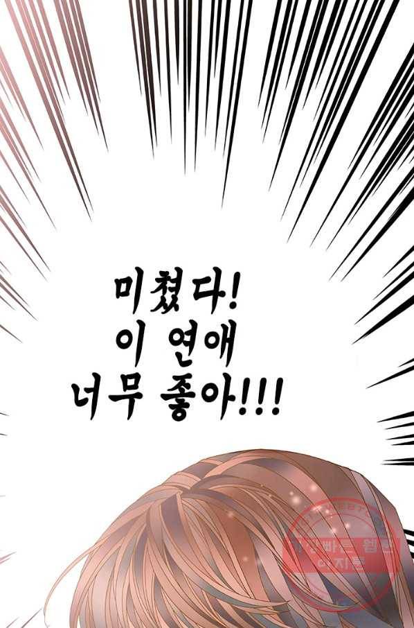 나의 나쁜 연하남 69화 48