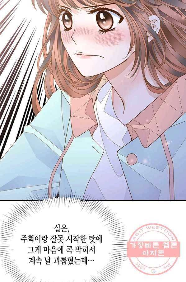 나의 나쁜 연하남 69화 49