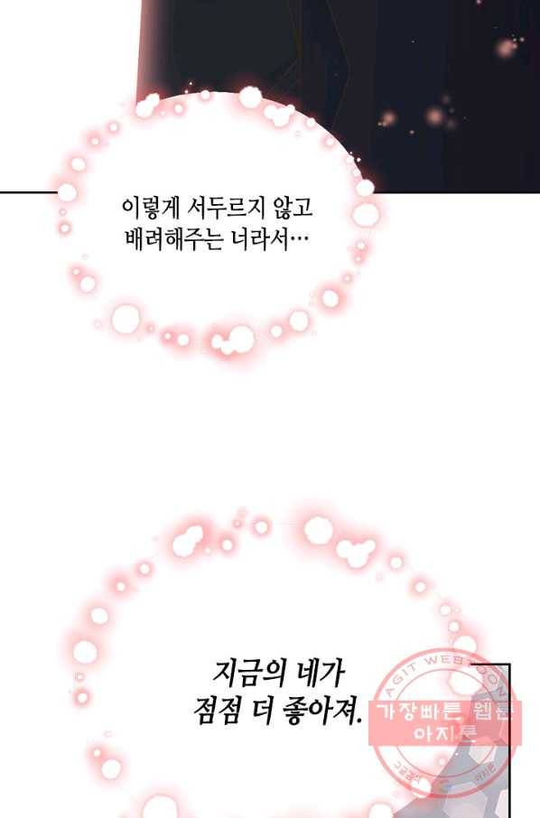 나의 나쁜 연하남 69화 53