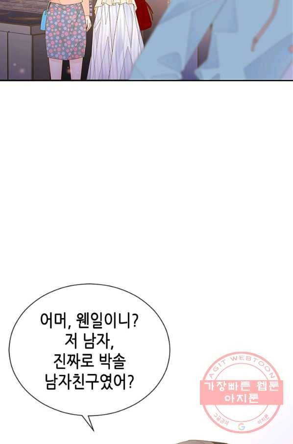 나의 나쁜 연하남 69화 56
