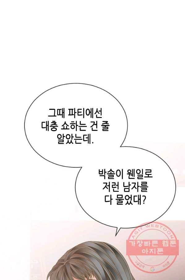 나의 나쁜 연하남 69화 58