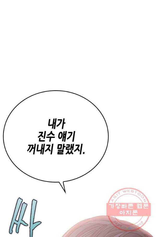 나의 나쁜 연하남 69화 64