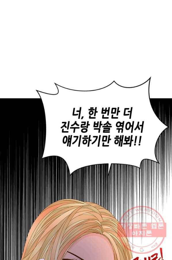 나의 나쁜 연하남 69화 75