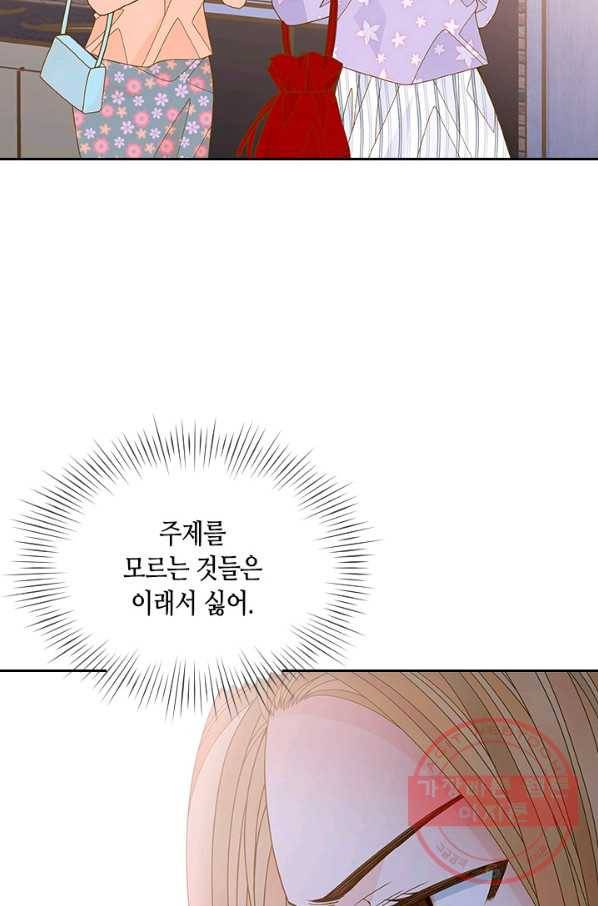 나의 나쁜 연하남 69화 78