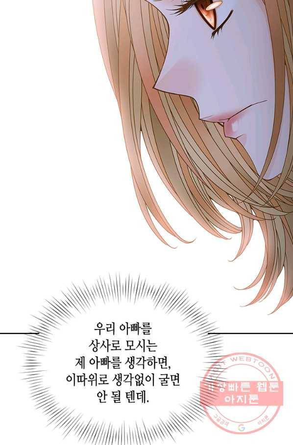 나의 나쁜 연하남 69화 79