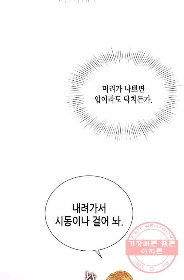 나의 나쁜 연하남 69화 80