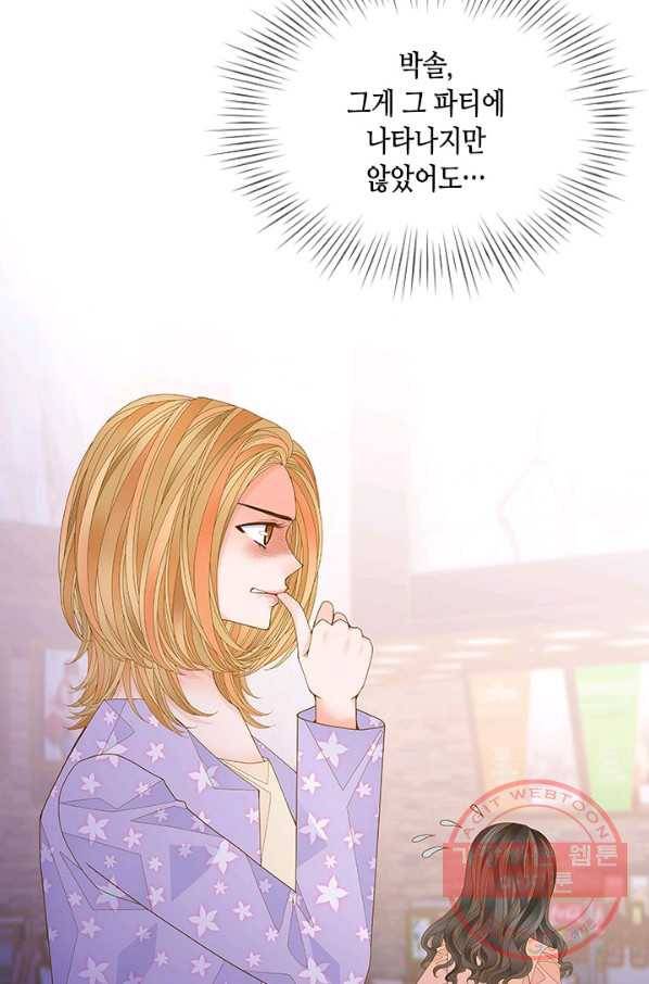 나의 나쁜 연하남 69화 83