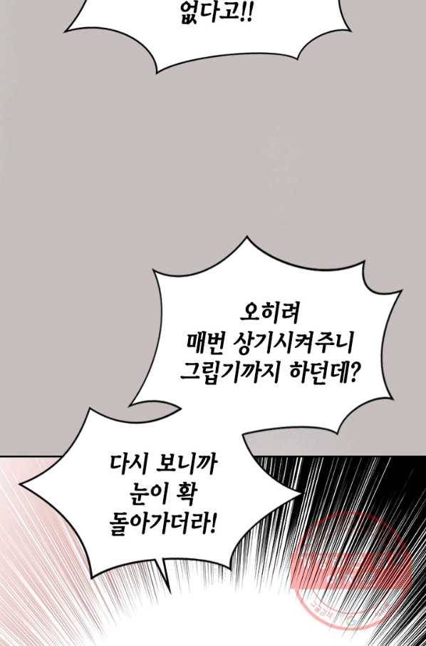 나의 나쁜 연하남 69화 86