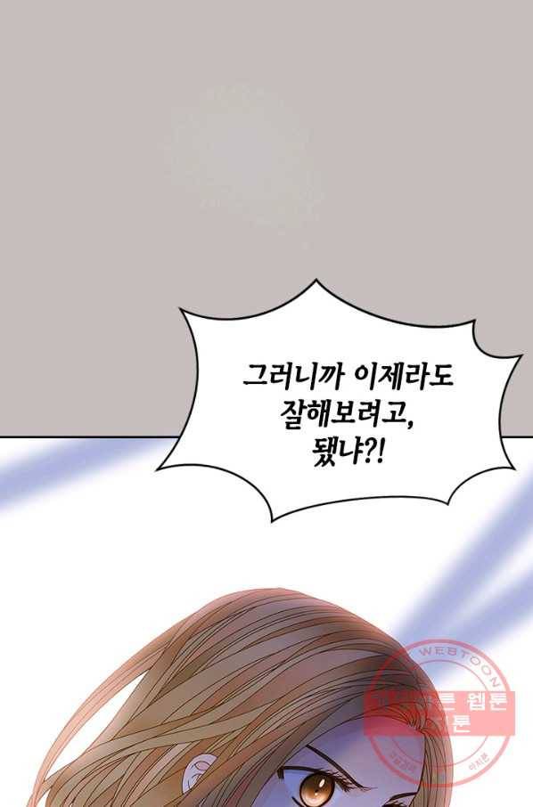 나의 나쁜 연하남 69화 88