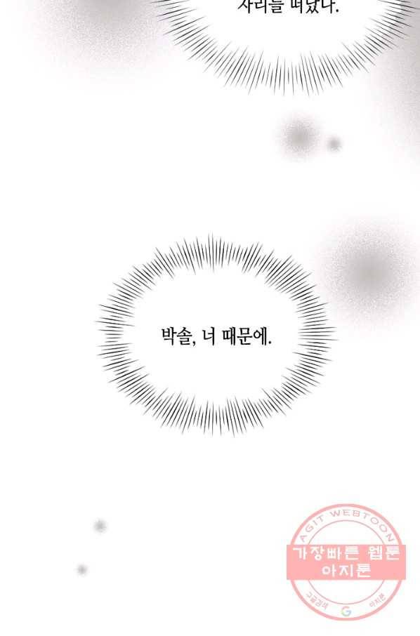나의 나쁜 연하남 69화 90
