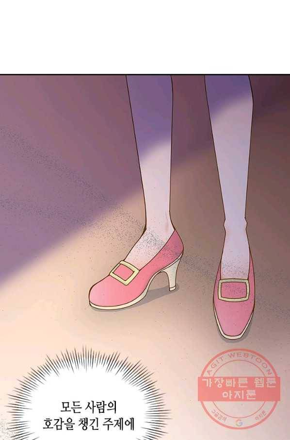 나의 나쁜 연하남 69화 91