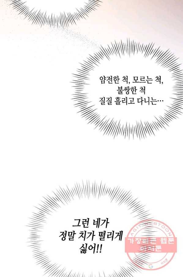 나의 나쁜 연하남 69화 92