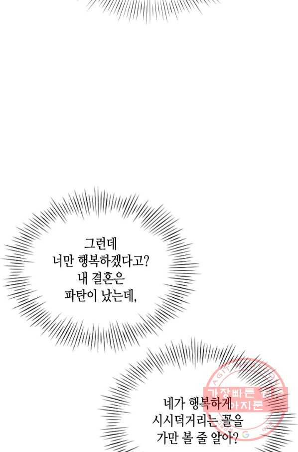 나의 나쁜 연하남 69화 93