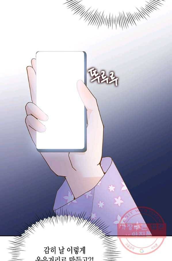 나의 나쁜 연하남 69화 94