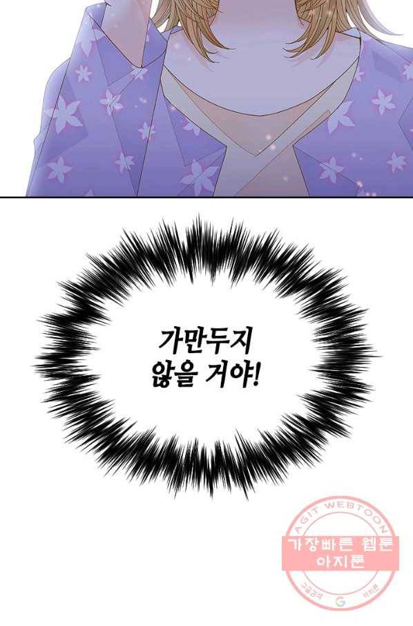 나의 나쁜 연하남 69화 98