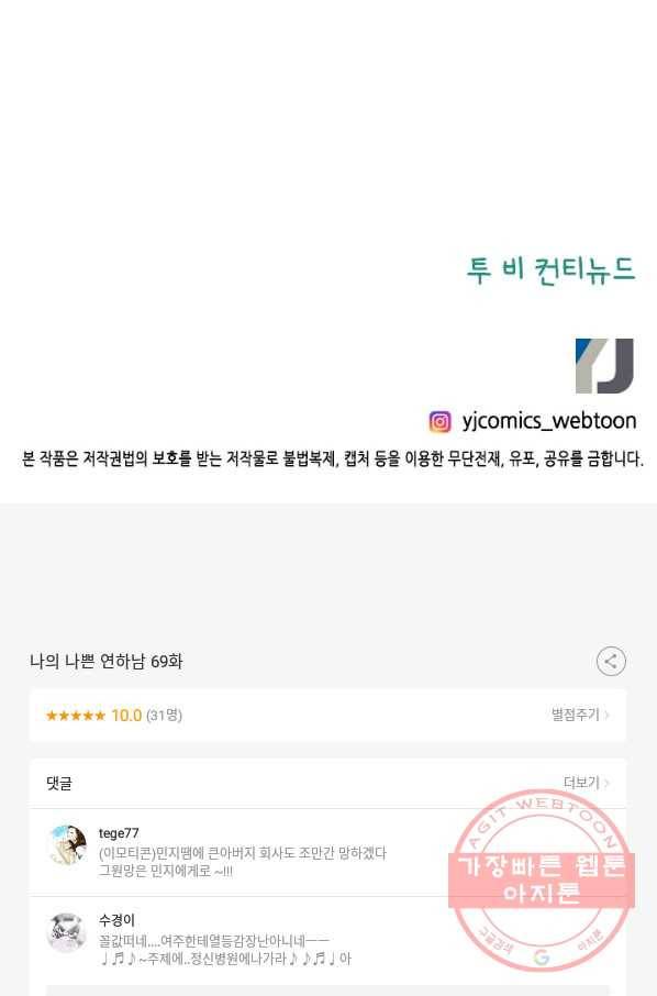 나의 나쁜 연하남 69화 99
