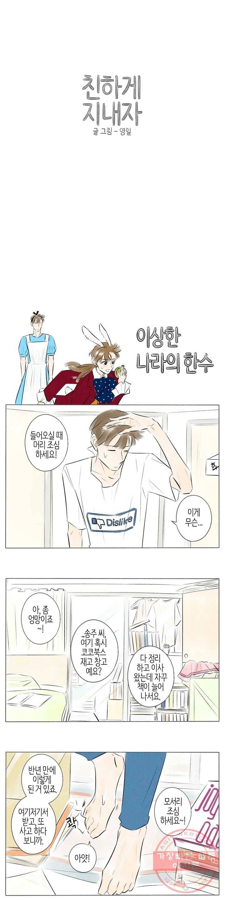 친하게 지내자 95화 1