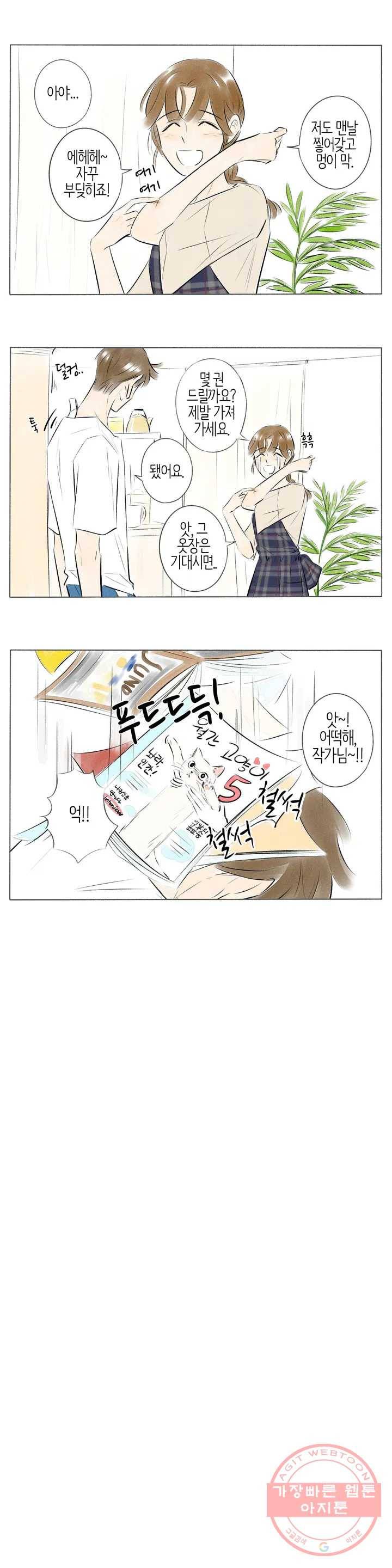 친하게 지내자 95화 2