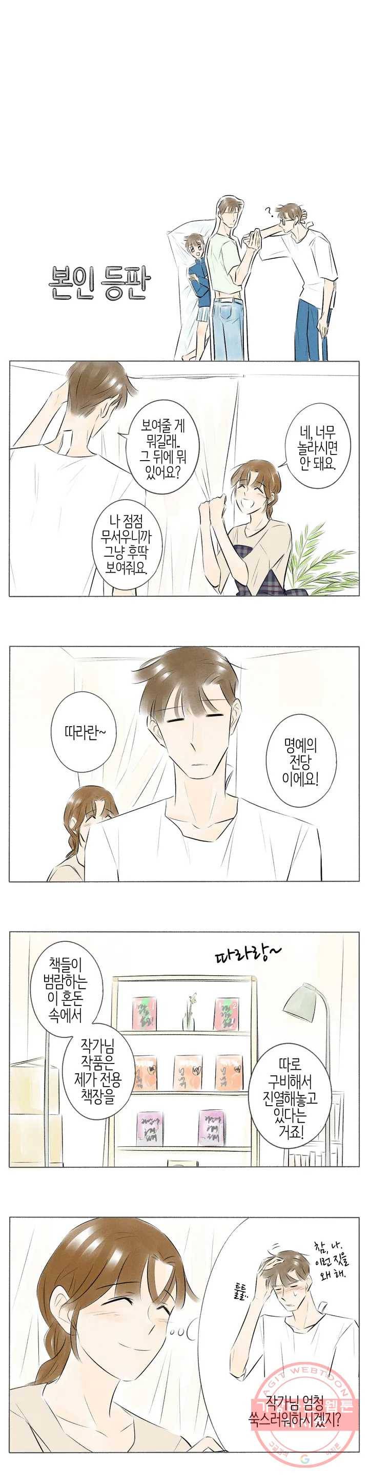 친하게 지내자 95화 3