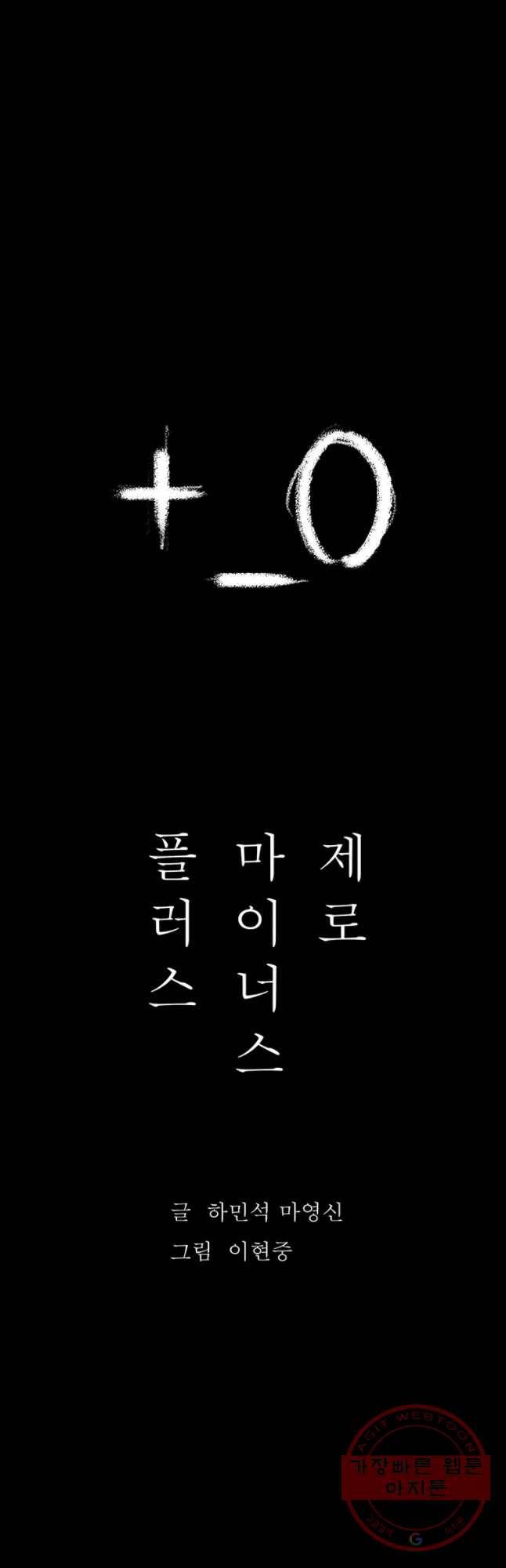 플러스 마이너스 제로 21화 5