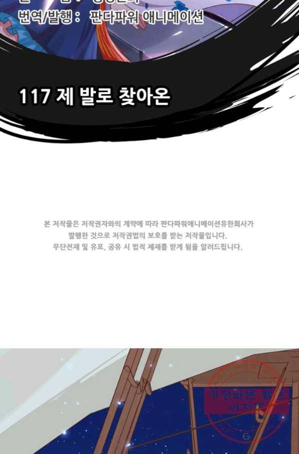 오늘부터 성주 117화 2