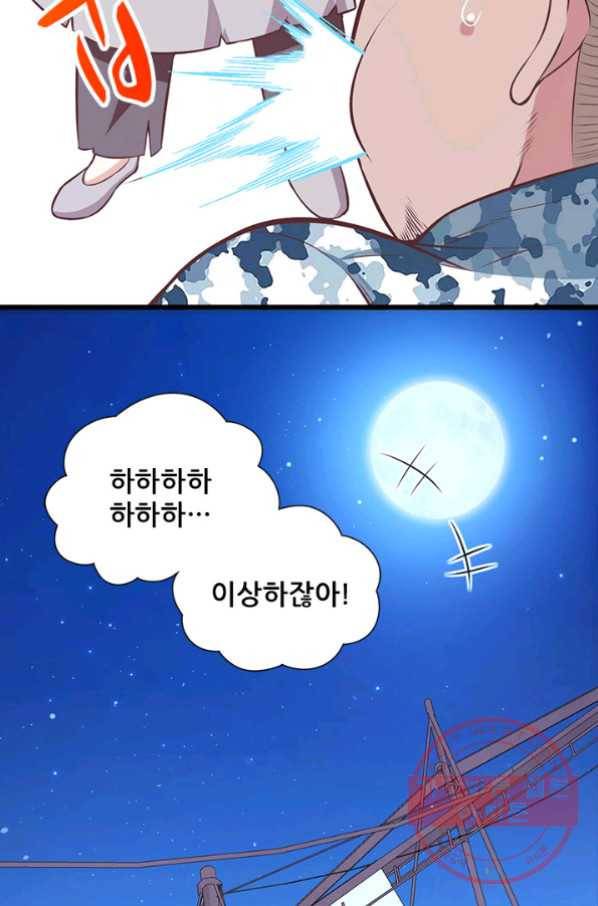오늘부터 성주 117화 19