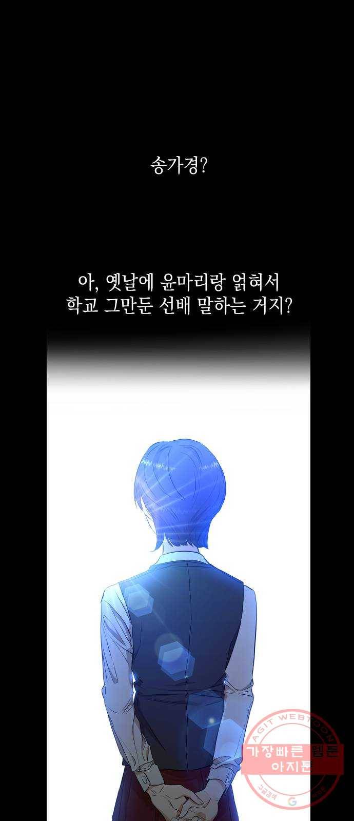 나쁜 쪽으로 3부 15화. 이서현 (1) 1