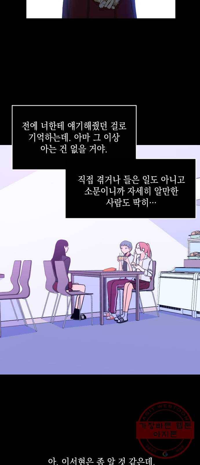 나쁜 쪽으로 3부 15화. 이서현 (1) 2