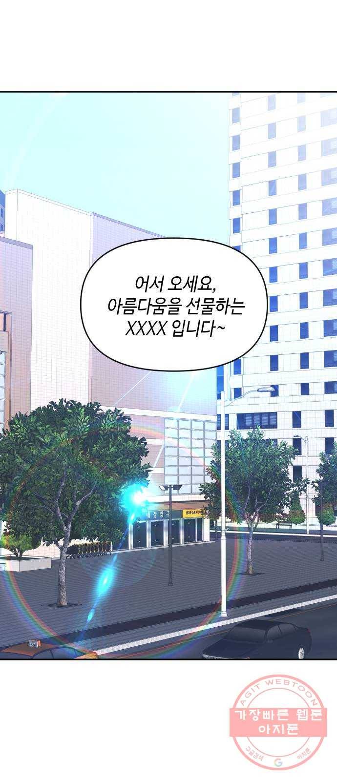 나쁜 쪽으로 3부 15화. 이서현 (1) 5