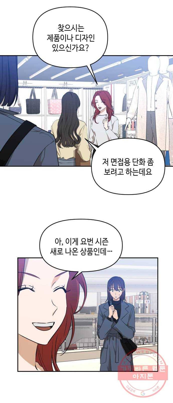 나쁜 쪽으로 3부 15화. 이서현 (1) 6